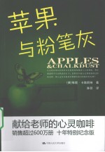 苹果与粉笔灰