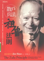 散户兵法 祖鲁法则