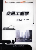 交通工程学