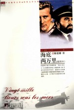 海底两万里