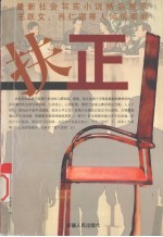 扶正 上
