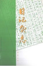 日记杂志 第42卷