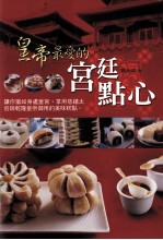 皇帝最爱的宫廷点心