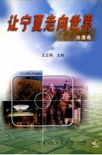 让宁夏走向世界 港澳卷