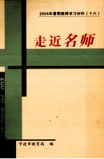 走近名师