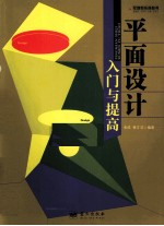 平面设计入门与提高