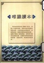唯识读本