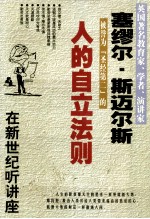 人的自立法则
