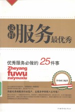 这样服务最优秀