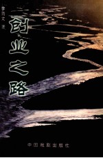 创业之路
