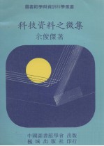科技资料之征集