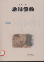 激辩儒教