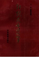 轩辕黄帝传说故事