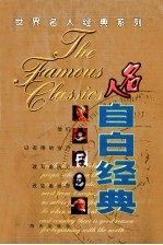 名人 自白经典