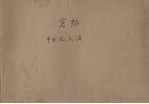 仓颉中文输入法