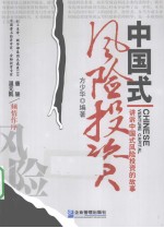 中国式风险投资