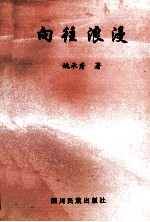 向往浪漫