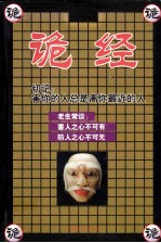 诡经 上
