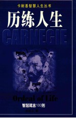 历练人生