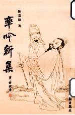 率吟新集