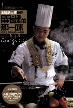 金牌总大将教你关键的那一味 爱上厨房的第一本圣经
