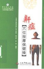 鼾症穴位按摩保健操