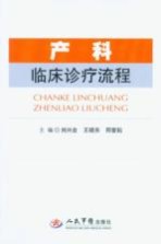 产科临床诊疗流程
