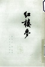 红楼梦 3