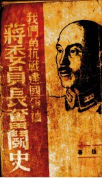 蒋委员长旧门史