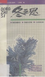 四季人生美文集萃·老年篇 冬之思