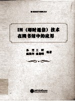 IM(即时通讯)技术在图书馆中的应用