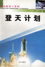 登天计划