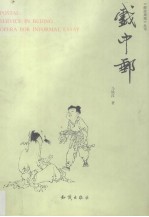 戏中邮