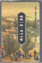 惊艳一枪 伤心小箭 1