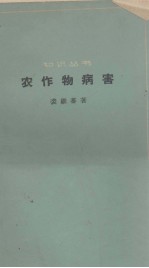 农作物病害