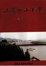 上虞市水利志