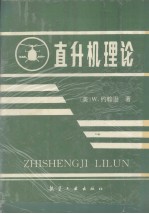 直升机理论