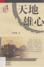 天地雄心