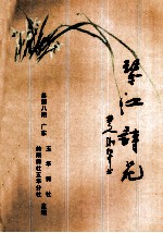 琴江诗苑 总第8期
