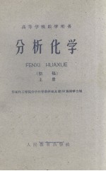 分析化学 初稿 上