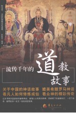 流传千年的道教故事