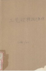 工艺过程设计原理:航空机械加工工艺学之一
