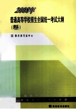 2008年普通高等学校招生全国统一考试大钢 理科