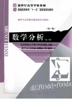 数学分析 第1册
