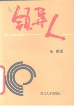 领导人