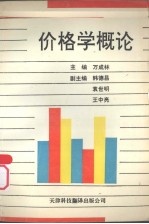 价格学概论