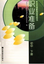 职业准备 初中 下