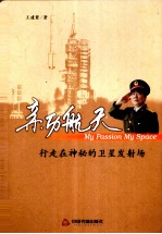 亲历航天 行走在神秘的卫星发射场