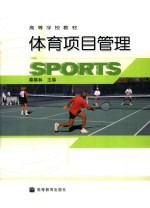 体育项目管理