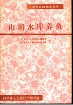 山塘水库养鱼